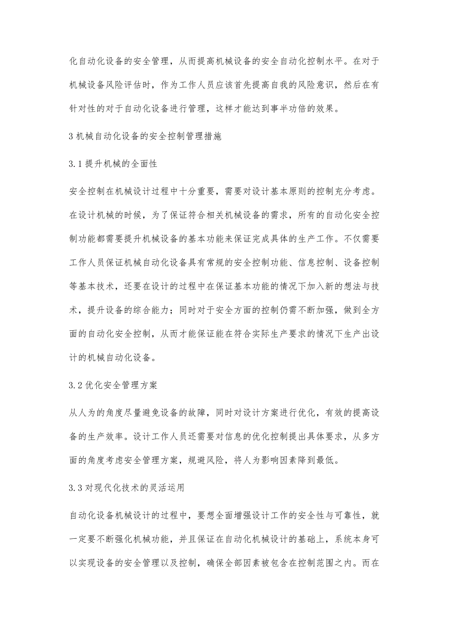 机械设计自动化设备的安全控制管理探讨穆卫恒_第4页