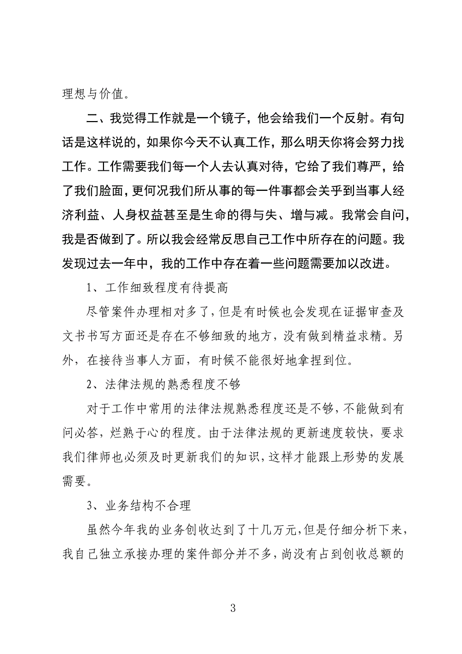 优秀律师年度考核工作总结例文_第3页