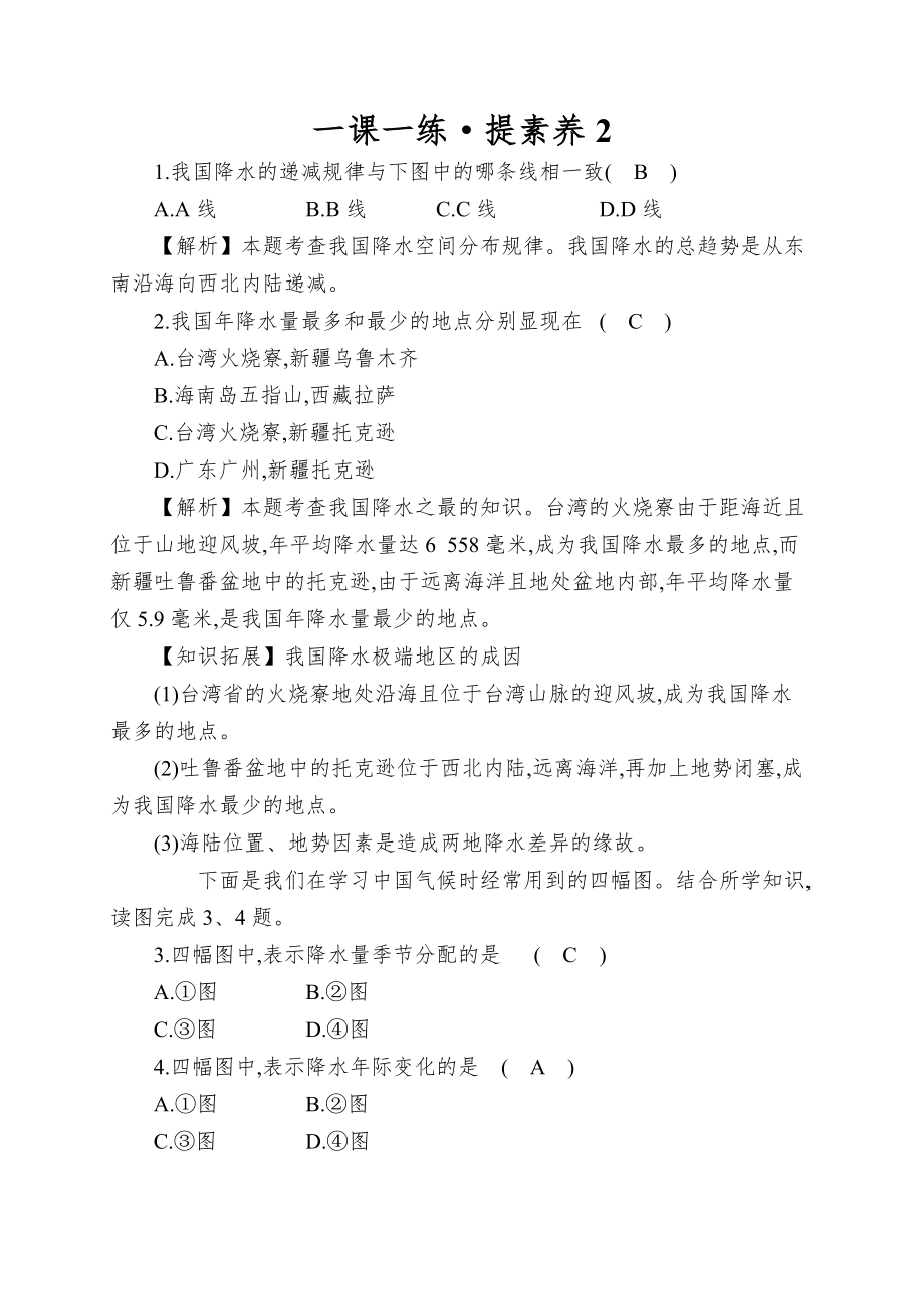 一课一练提素养2.2.2_第1页