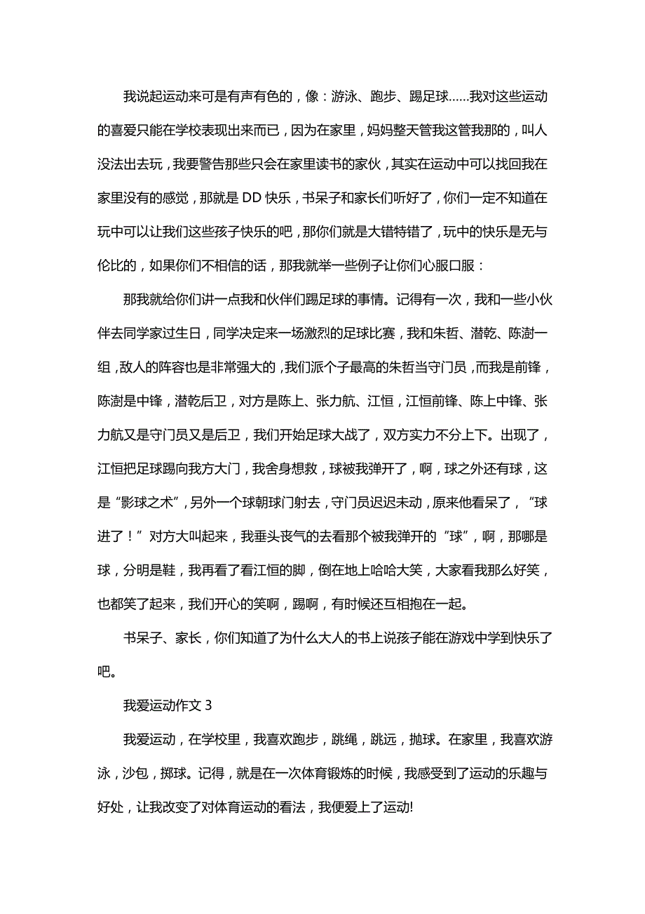 我爱运动作文(一)_第2页