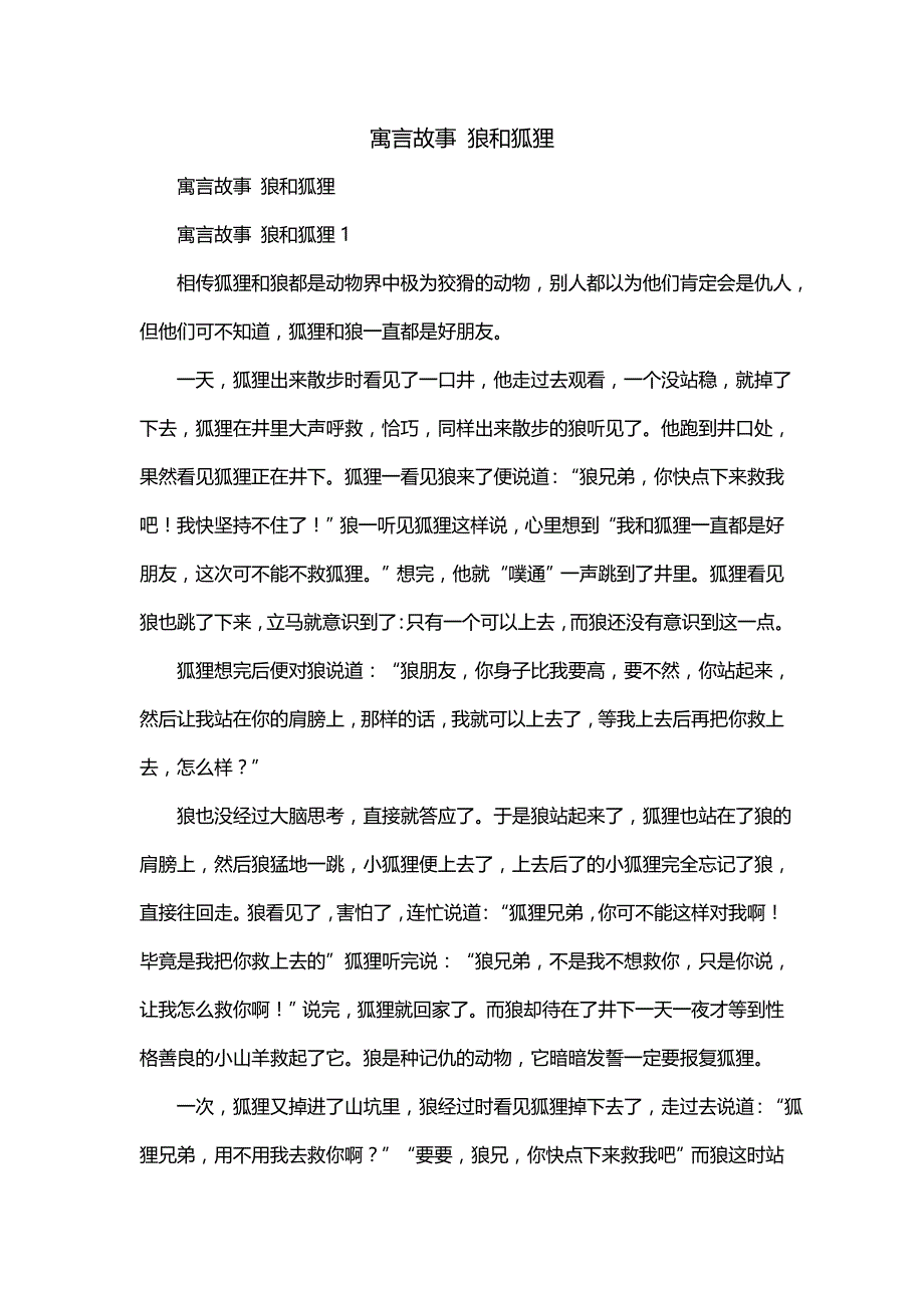 寓言故事 狼和狐狸_第1页