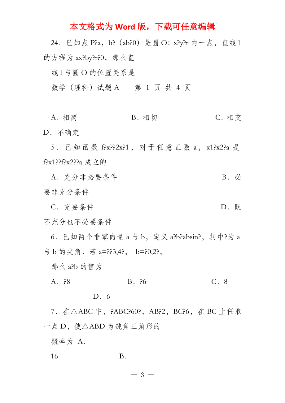 2022年广州一模理科数学_第3页