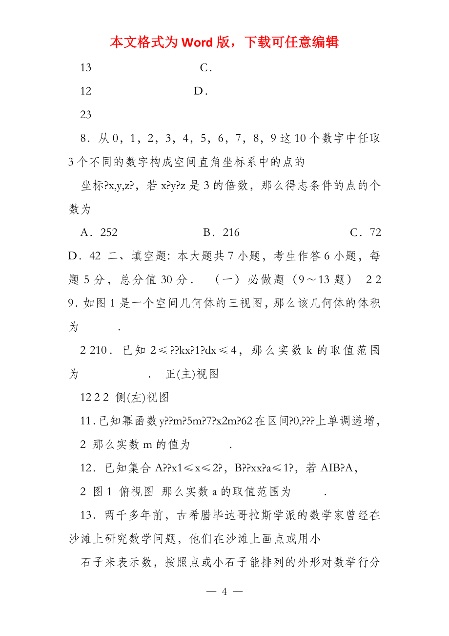 2022年广州一模理科数学_第4页
