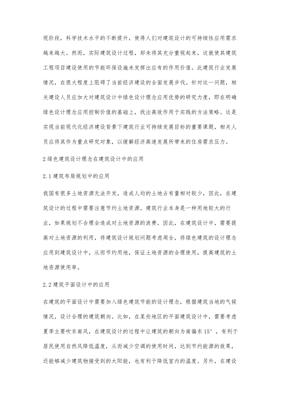 浅谈绿色建筑设计理念在建筑设计中的整合与应用孙克凇_第2页