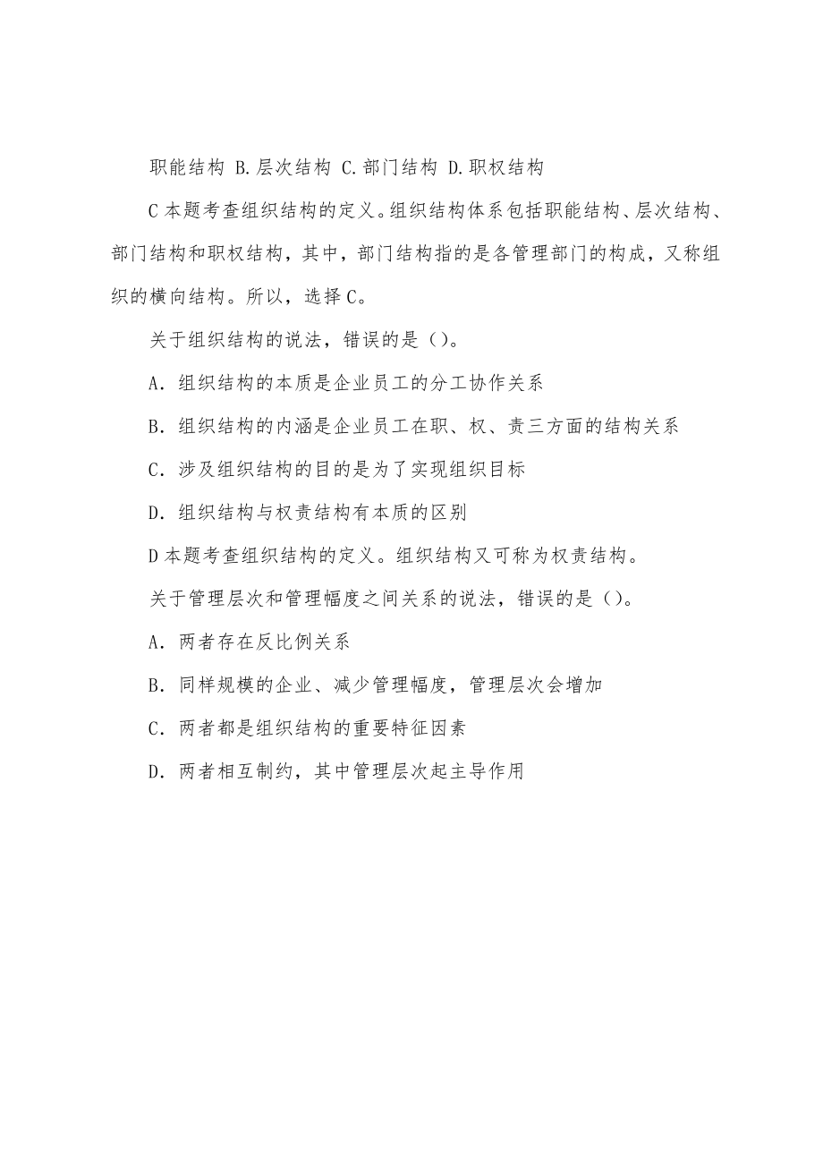 经济师中级第三章组织设计与组织文化各章节习题及历年真题(附答案和解析)_第3页