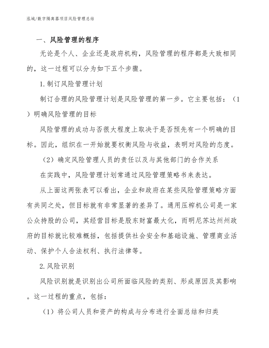 数字隔离器项目风险管理总结_第3页