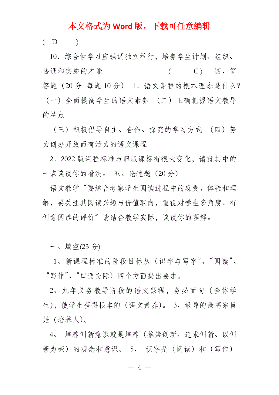 2022版本语文课程标准测试卷_第4页