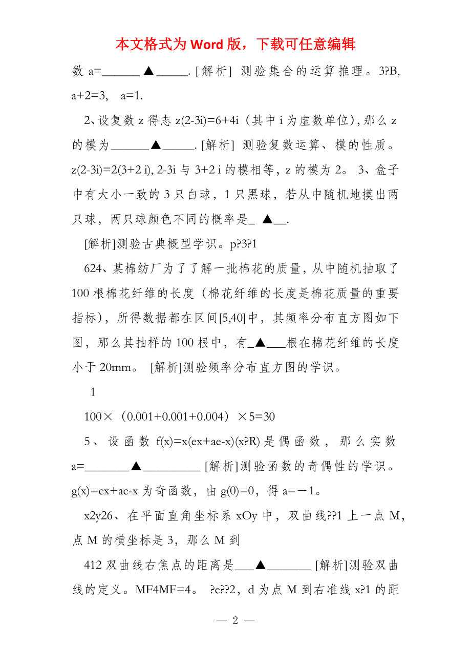 2022年江苏数学试题含答案详解_第2页