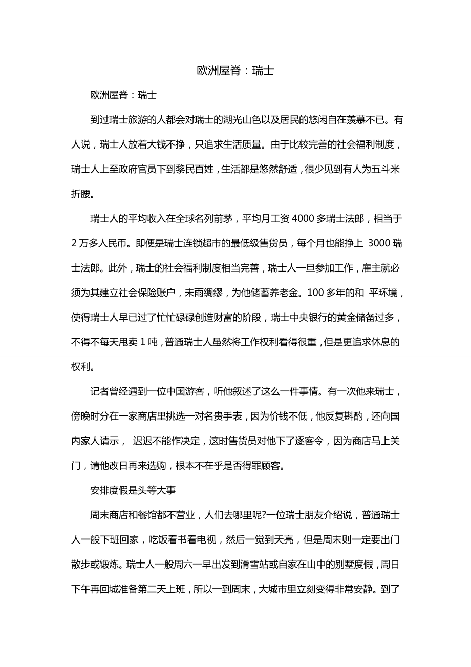 欧洲屋脊：瑞士_第1页