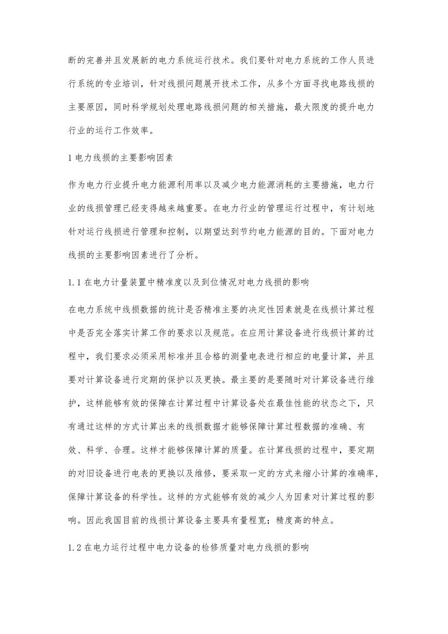 电力线损的主要因素以及相应的对策分析_第2页