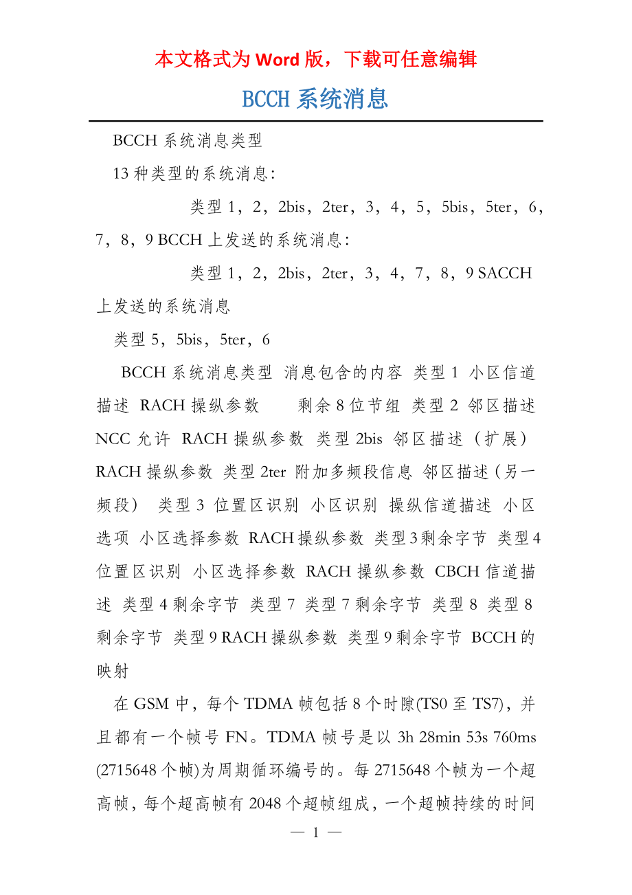 BCCH系统消息_第1页
