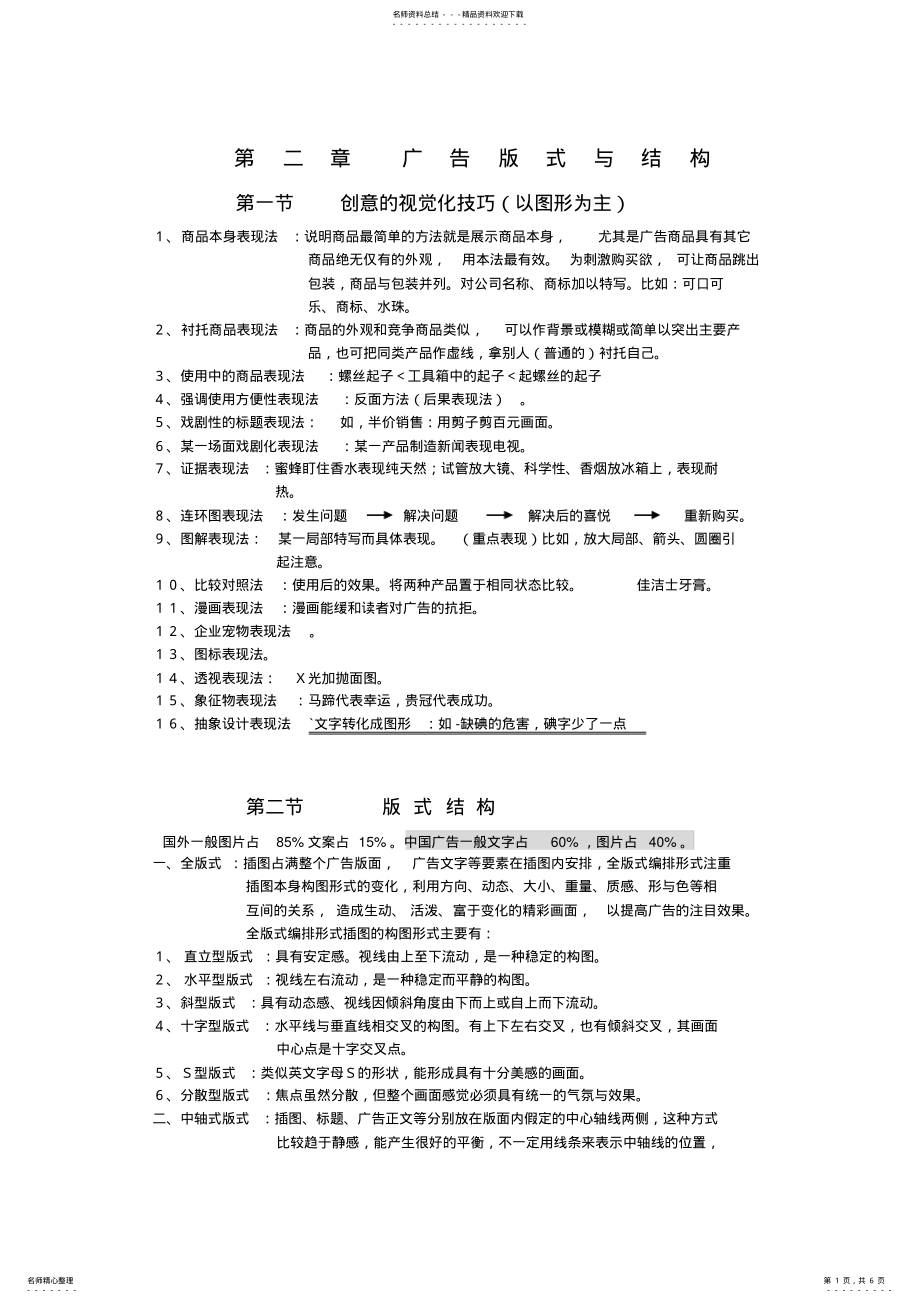 2022年教案第2章广告版式与结构_第1页