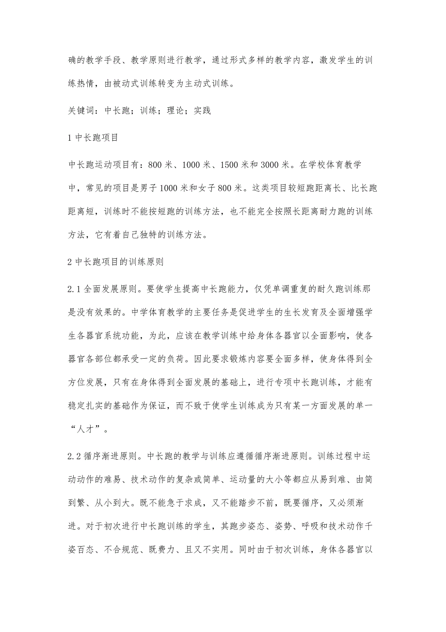 浅谈中长跑训练理论与实践的探索_第2页