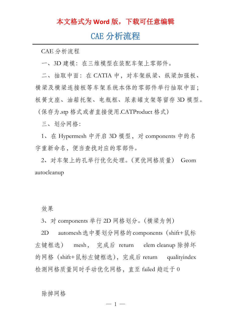 CAE分析流程_第1页