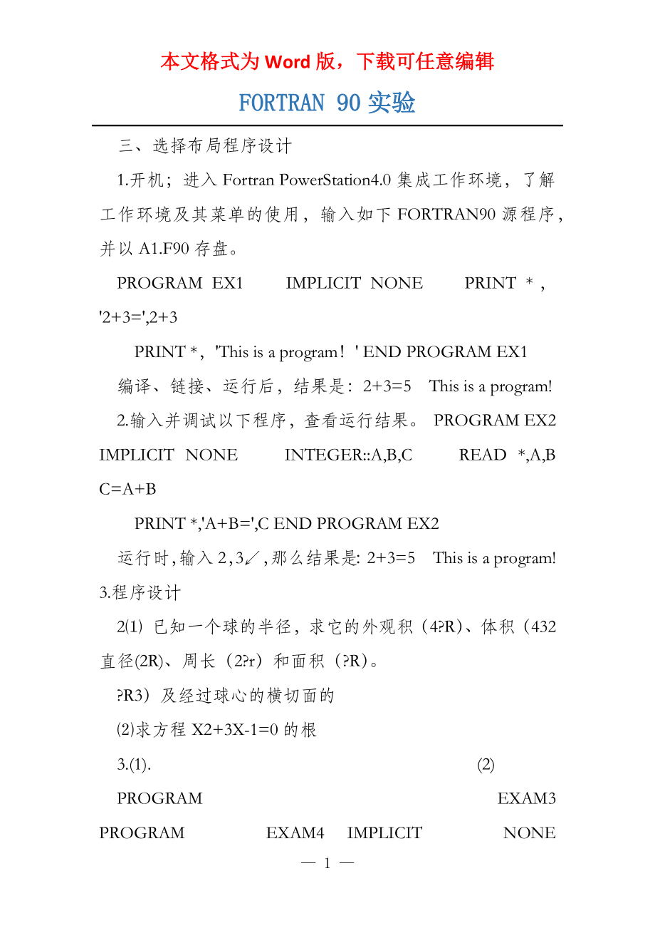 FORTRAN 90实验_第1页