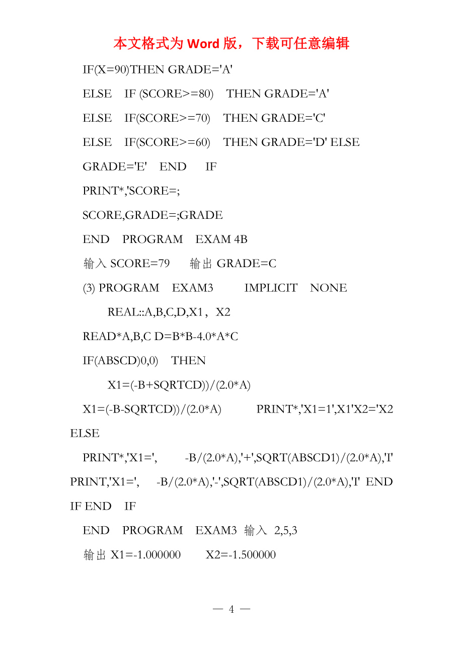 FORTRAN 90实验_第4页