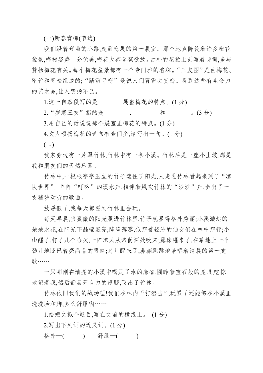 三年级上册语文试卷年末综合测评｜2021-2022学度河北省保定市湘教版（含解析）_第3页