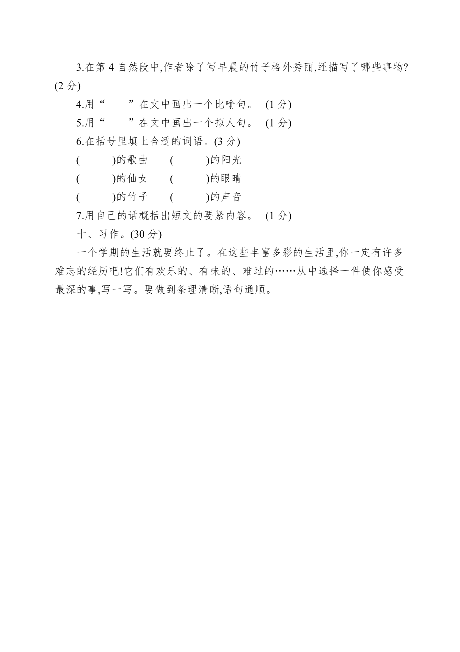 三年级上册语文试卷年末综合测评｜2021-2022学度河北省保定市湘教版（含解析）_第4页