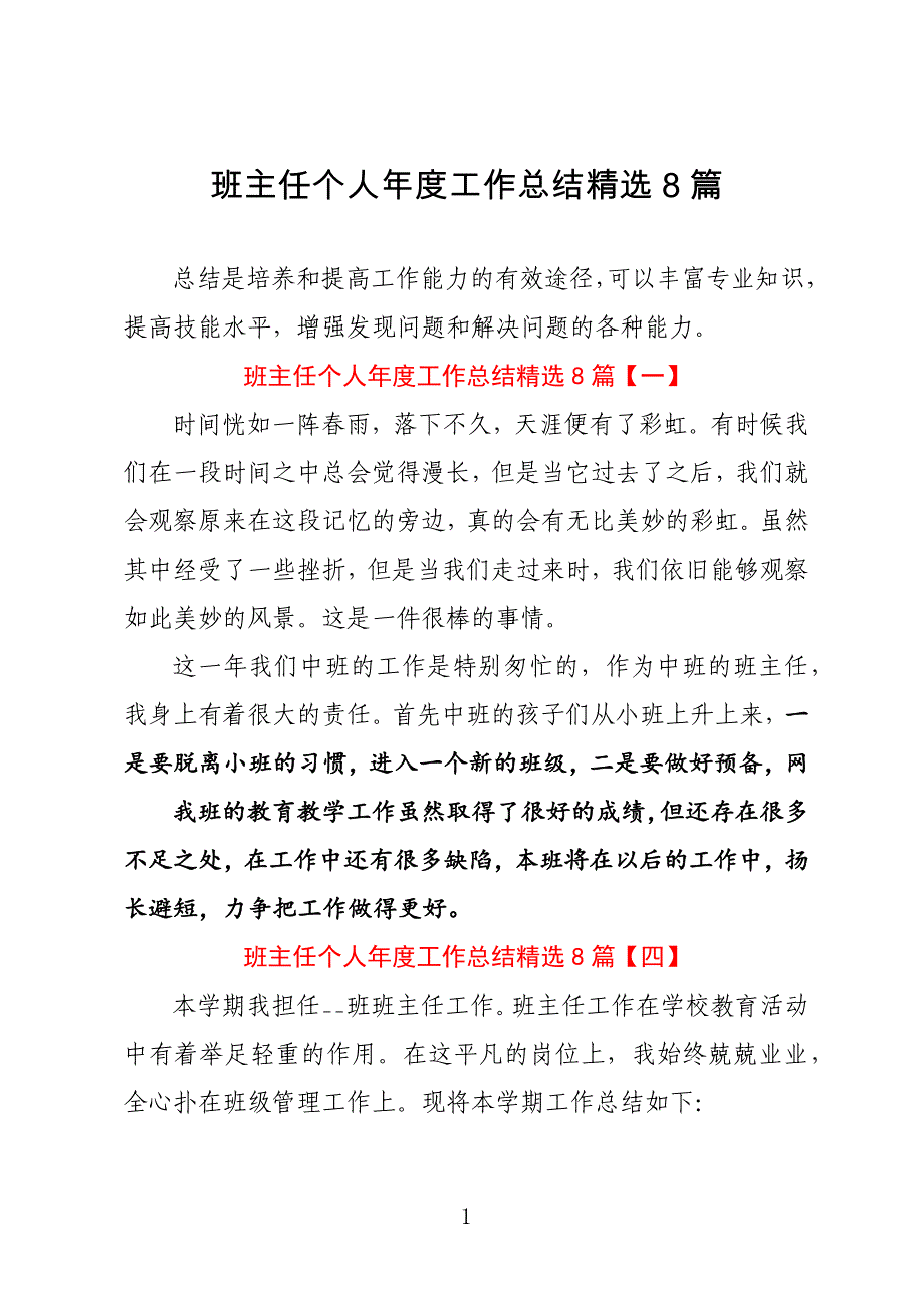 班主任个人年度工作总结精选8篇_第1页