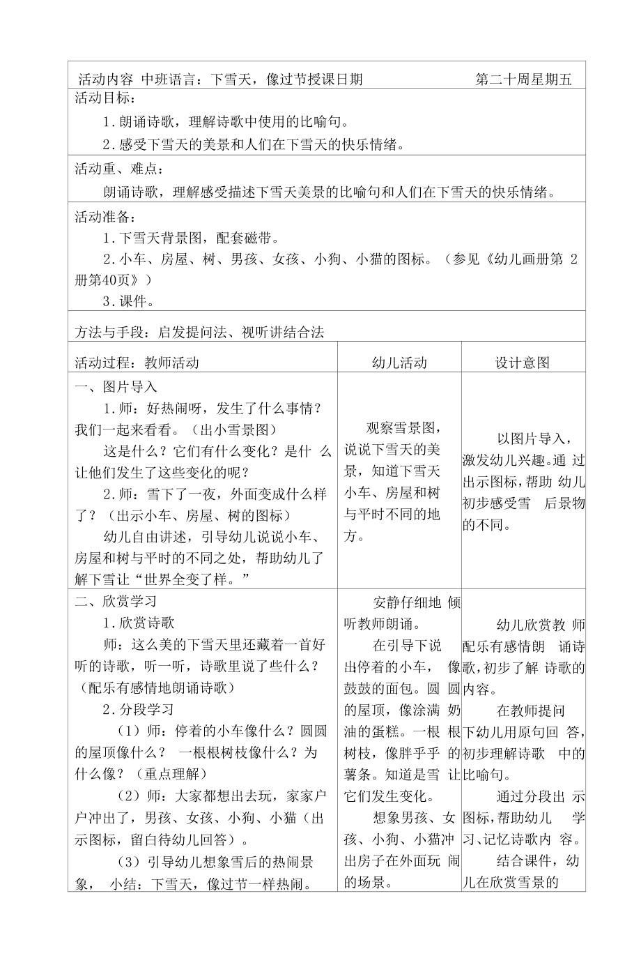 中班语言《下雪天像过节》教案_第1页