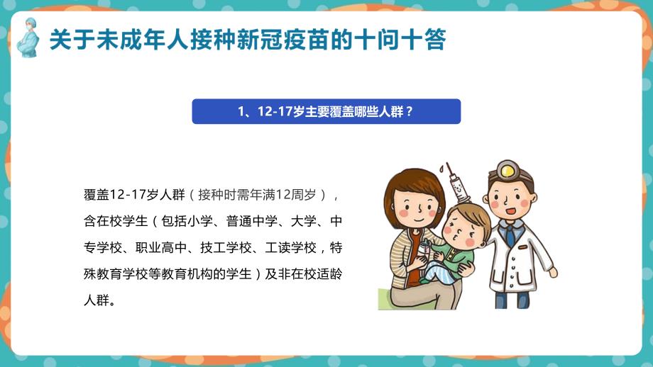 儿童青少年接种新冠疫苗的知识点现场教学ppt课件(含内容）_第4页