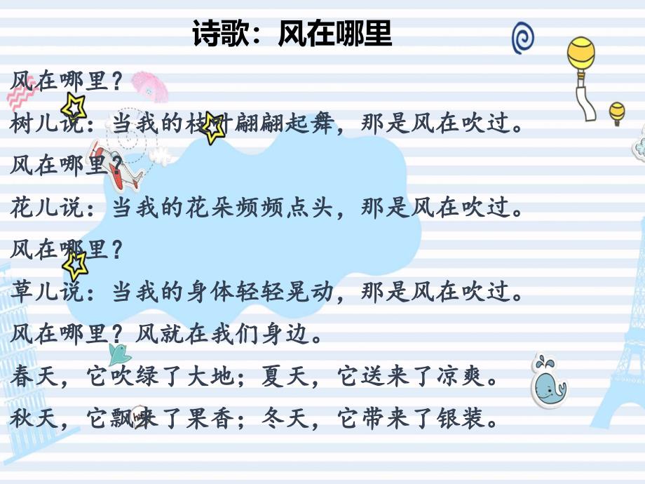 部编版道德与法治一年级下册教学课件5.风儿轻轻吹（共26张PPT）_第4页