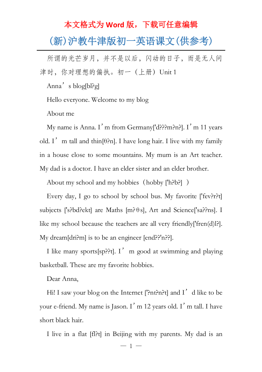 (新)沪教牛津版初一英语课文(供参考)_第1页