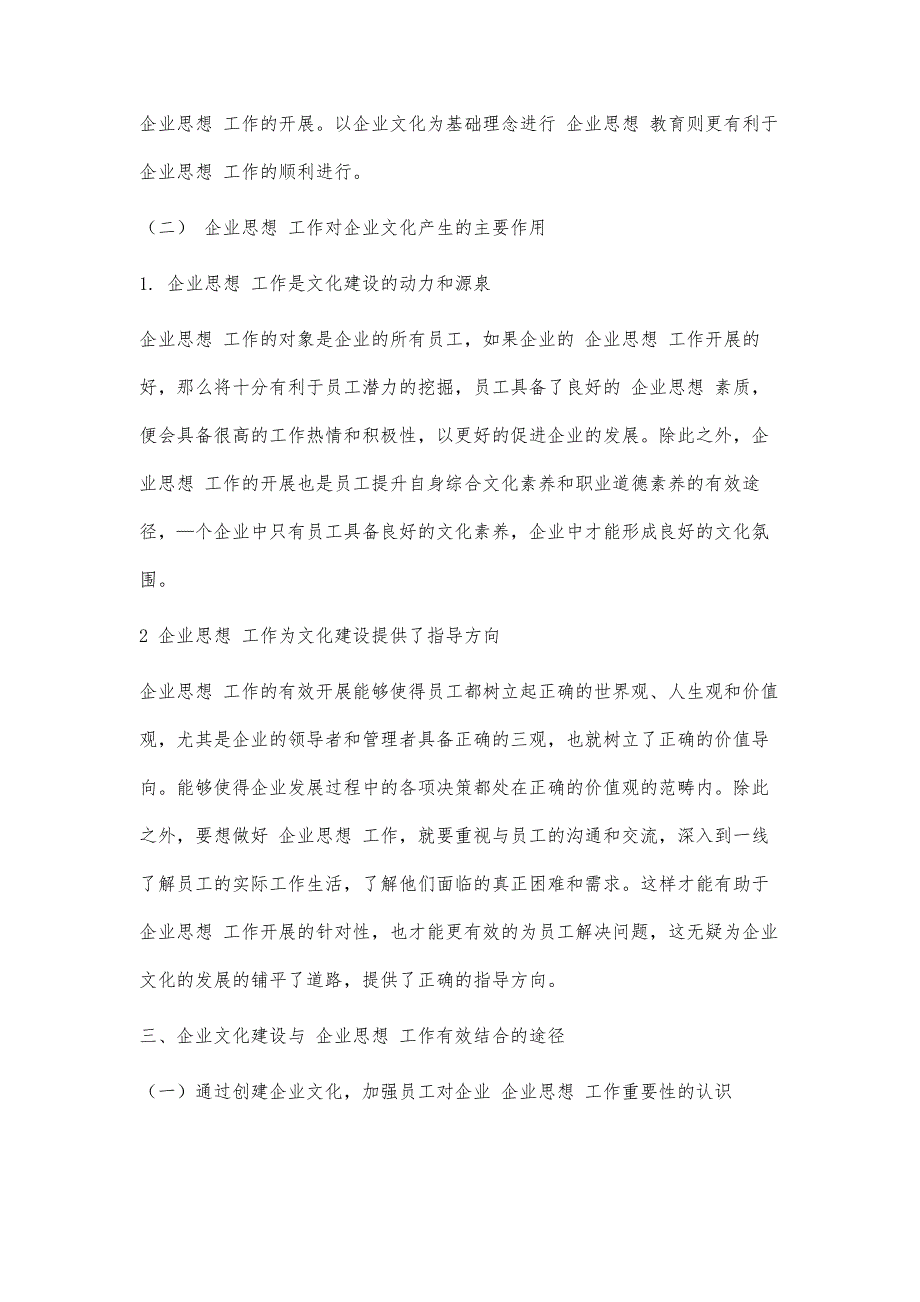 企业文化建设与职工思想教育的有效结合方法分析_第3页