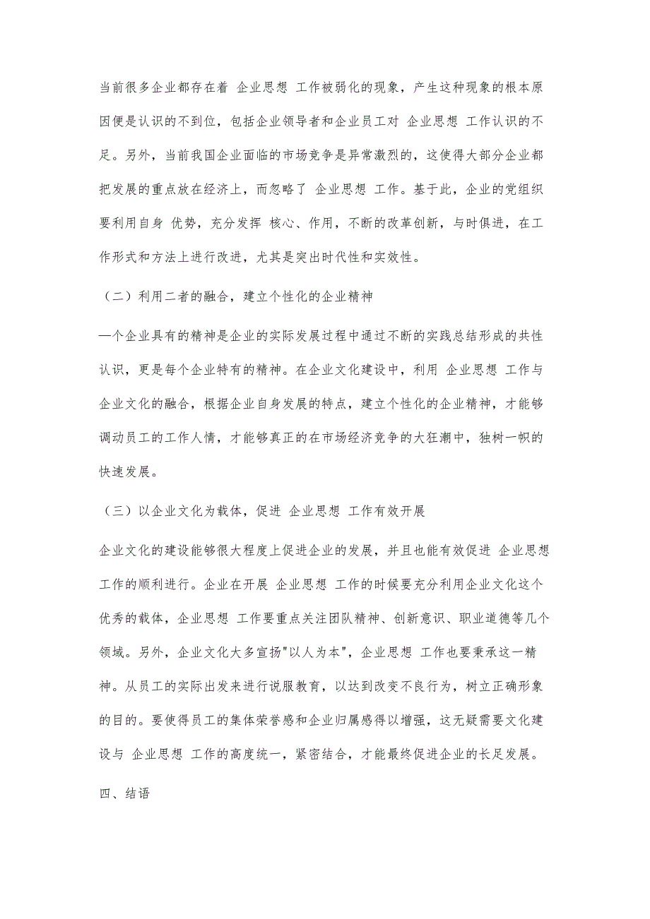 企业文化建设与职工思想教育的有效结合方法分析_第4页