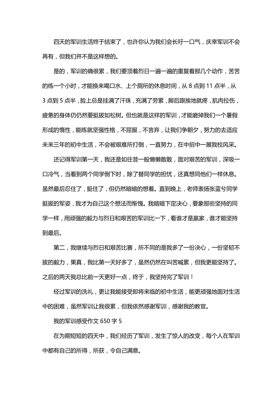 我的军训感受作文650字（通用15篇）_第4页