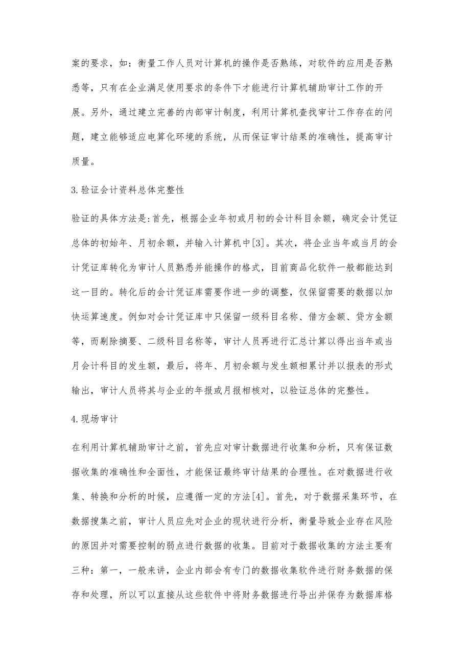 浅谈信息化背景下计算机辅助审计的应用_第3页