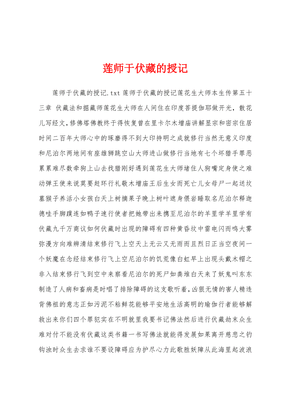 莲师于伏藏的授记_第1页