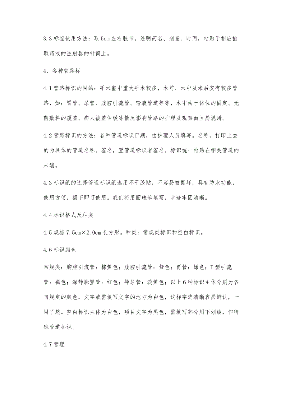 规范化标识在手术室护理安全管理中的运用_第4页