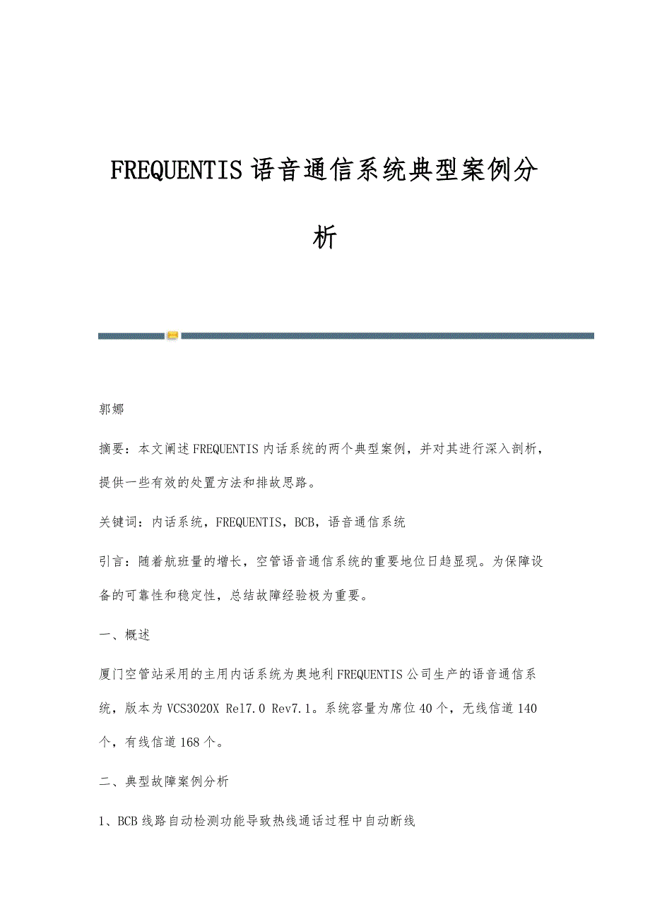 FREQUENTIS语音通信系统典型案例分析_第1页