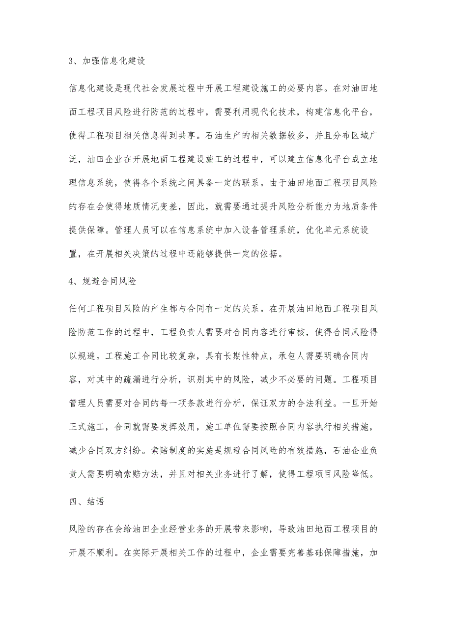 油田地面工程项目风险评价及防范探讨_第4页