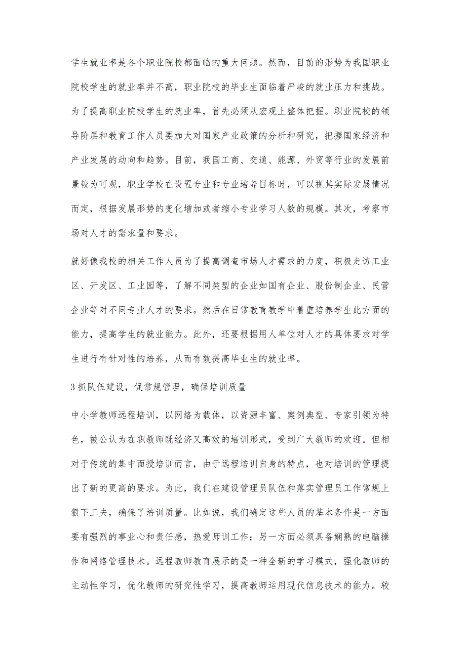 浅谈职业教育管理模式的理论分析_第3页