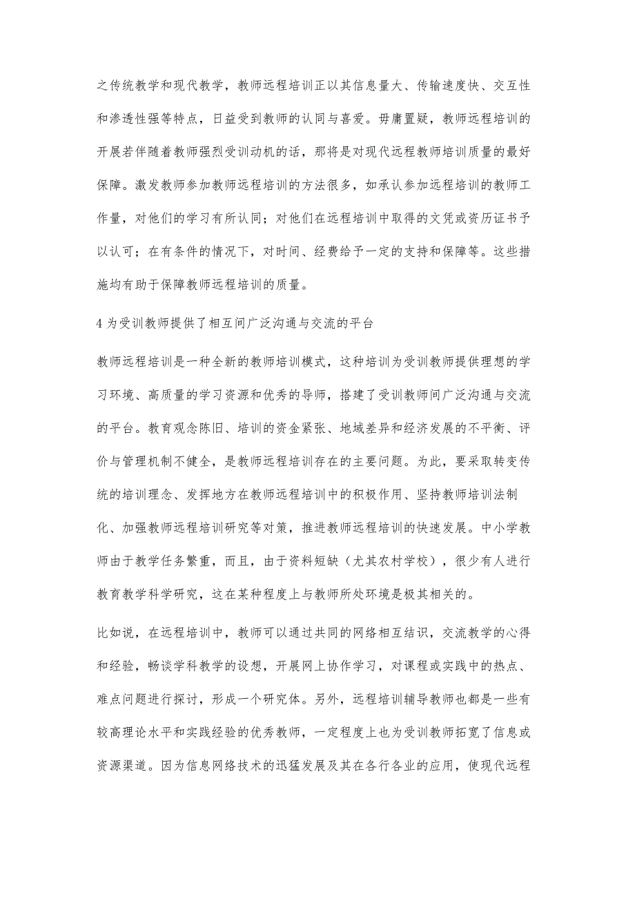 浅谈职业教育管理模式的理论分析_第4页