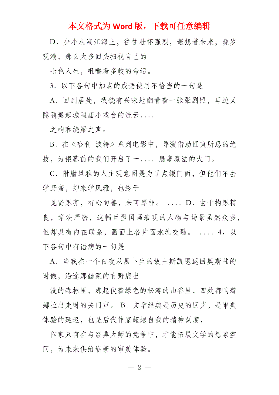 2022年语文试题及参考答案（湖南卷）_第2页