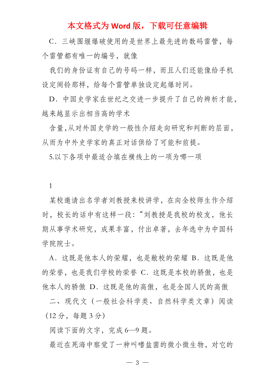 2022年语文试题及参考答案（湖南卷）_第3页