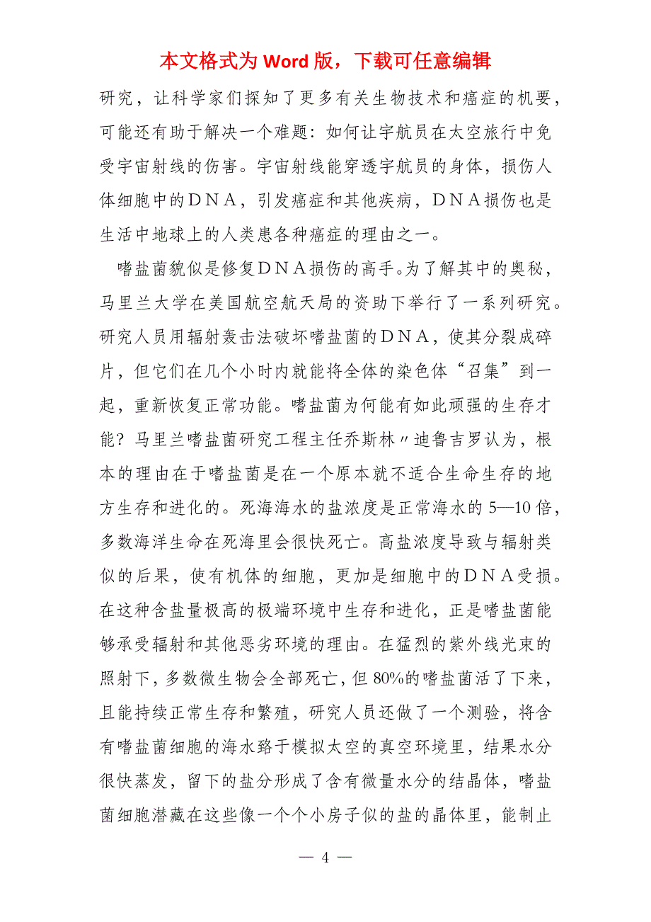 2022年语文试题及参考答案（湖南卷）_第4页