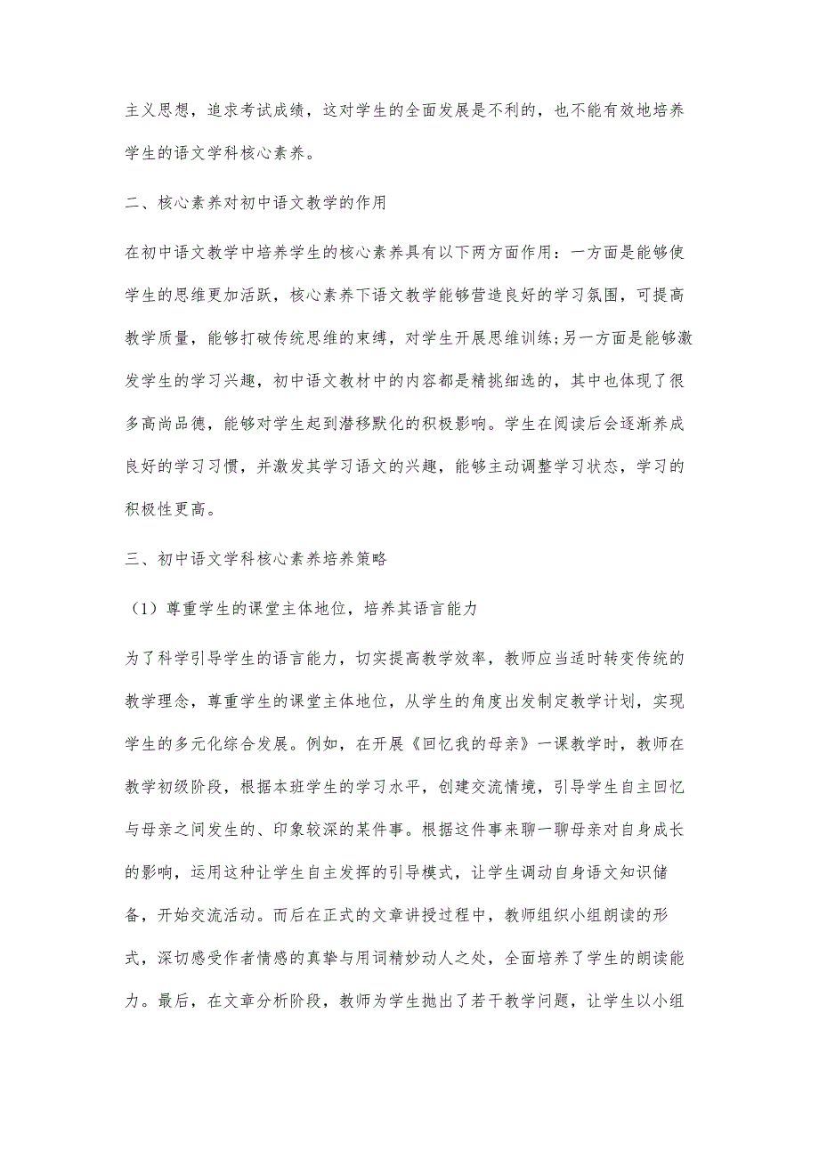 初中语文学科核心素养培养的现状及对策研究_第3页