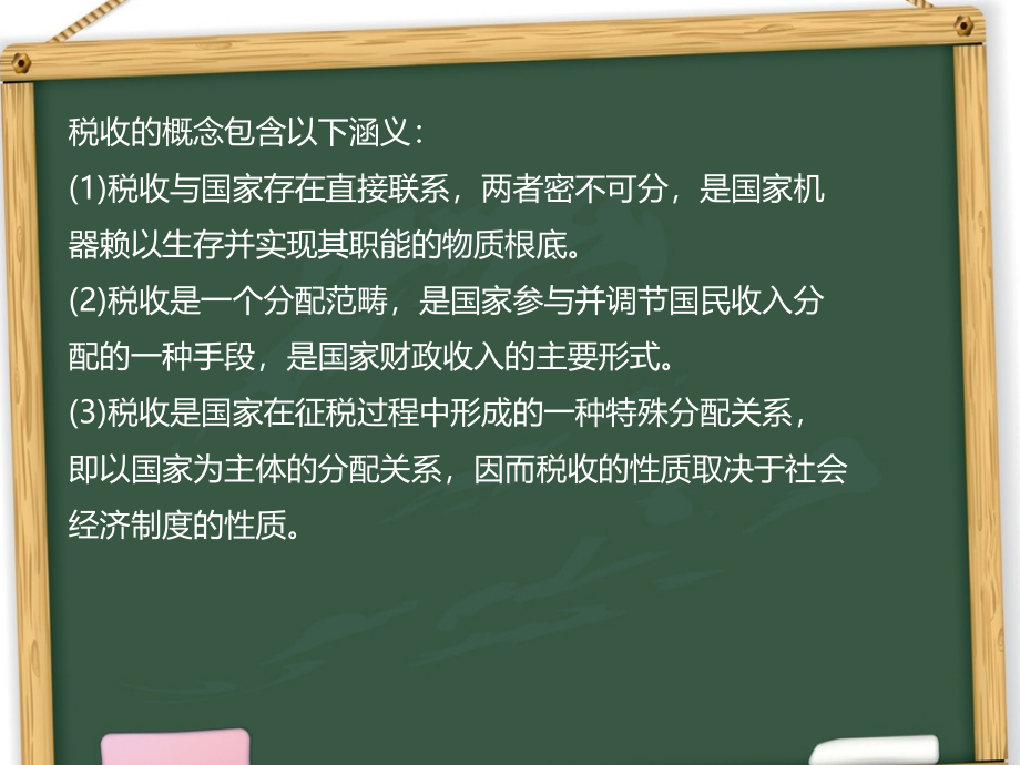 税收法律制度130_第3页