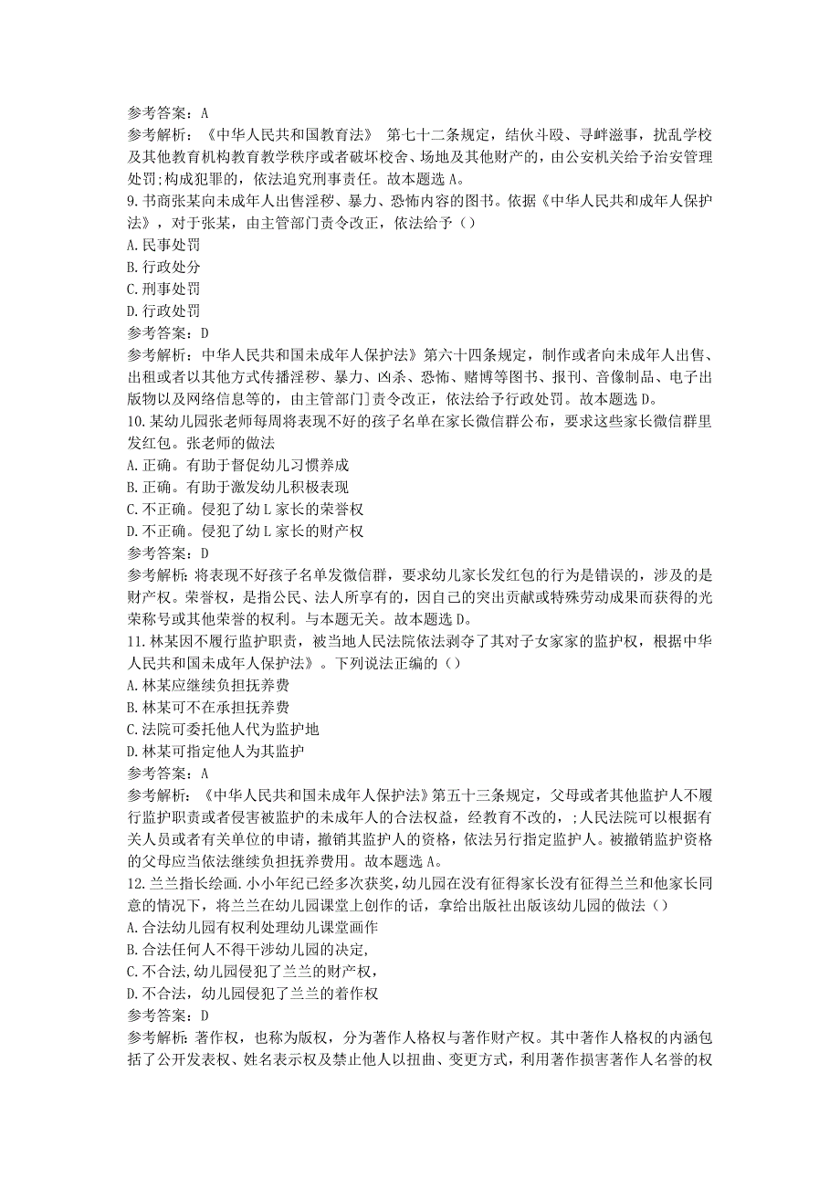 2019下半年广西教师资格考试幼儿综合素质真题及答案_第3页