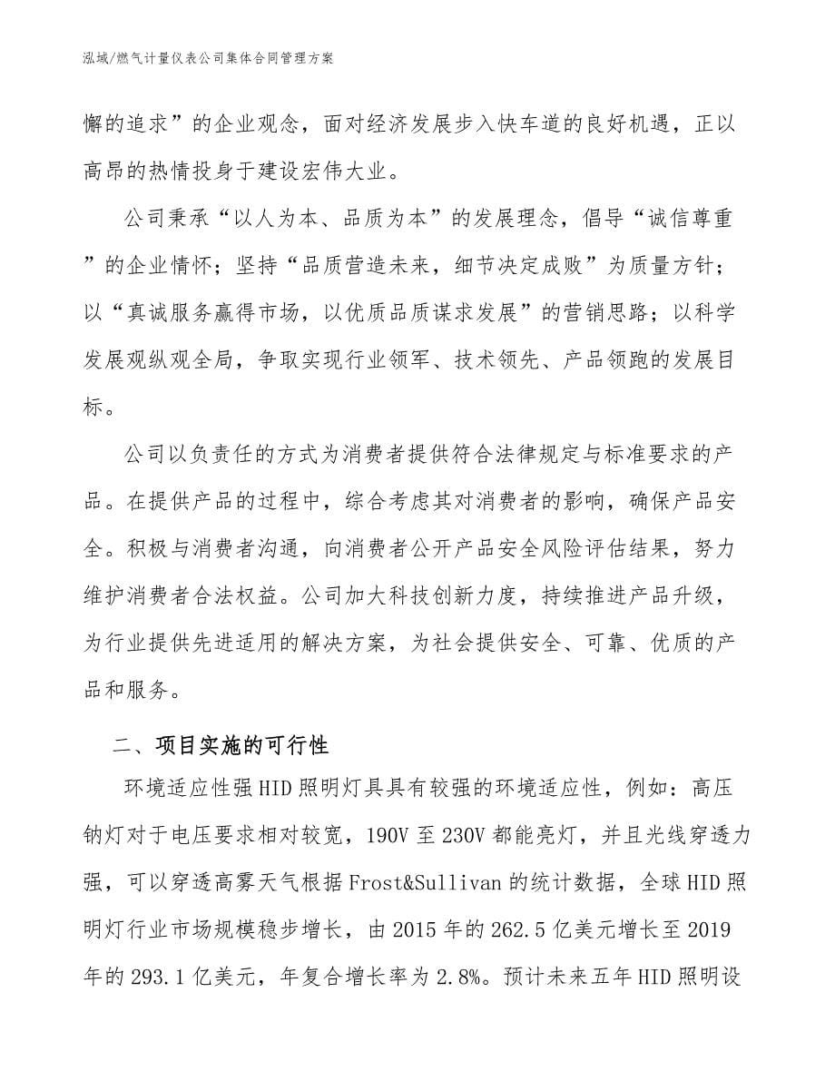 燃气计量仪表公司集体合同管理方案_第5页