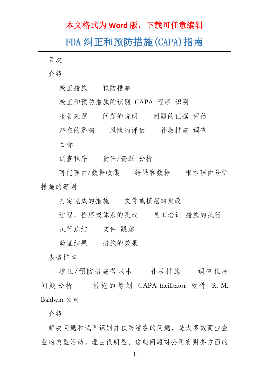 FDA纠正和预防措施(CAPA)指南_第1页