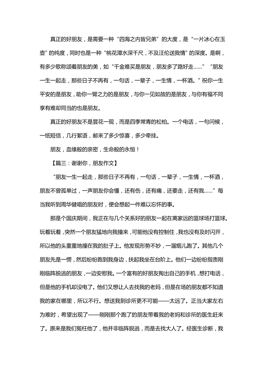 我的好朋友优秀作文汇编_第2页