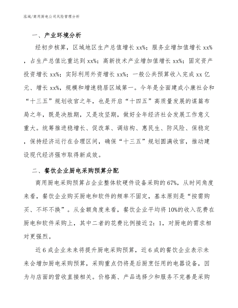 商用厨电公司风险管理分析_第3页