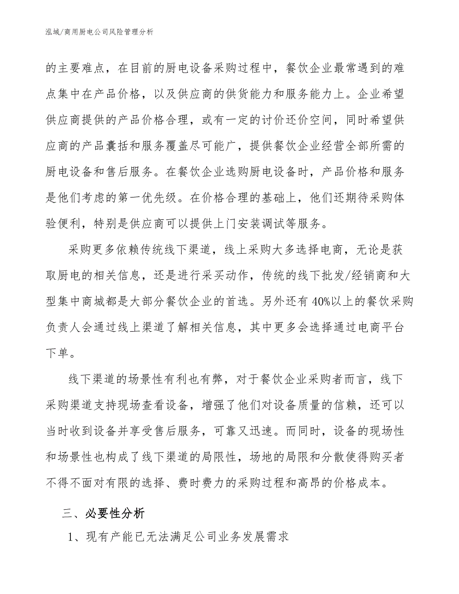 商用厨电公司风险管理分析_第4页