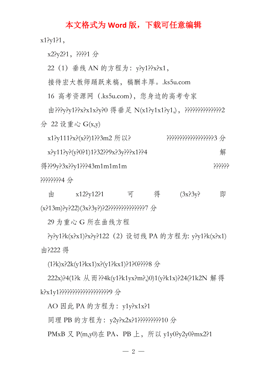 2022年试题数学理(江西卷)(有答案解析及评分标准)_第2页