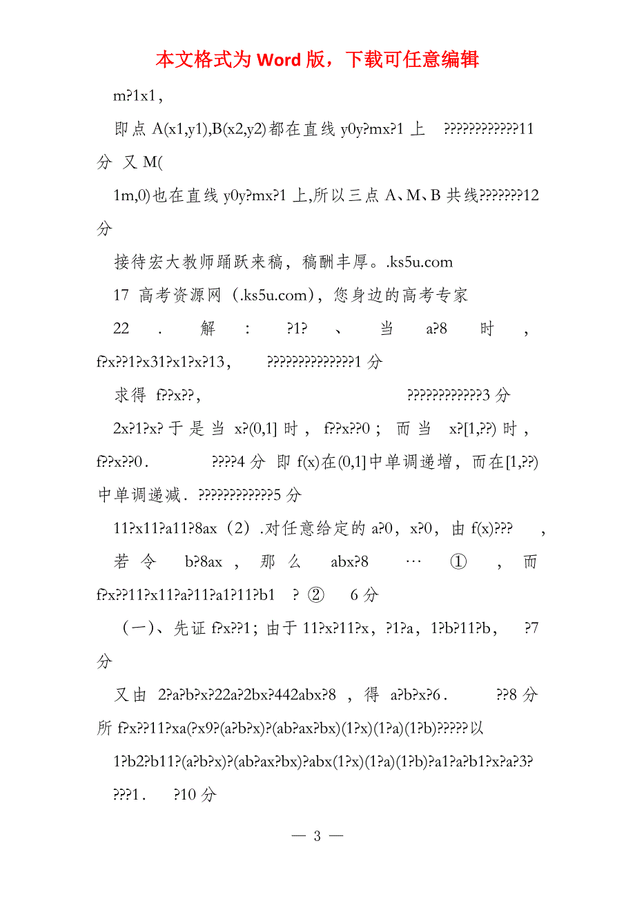 2022年试题数学理(江西卷)(有答案解析及评分标准)_第3页